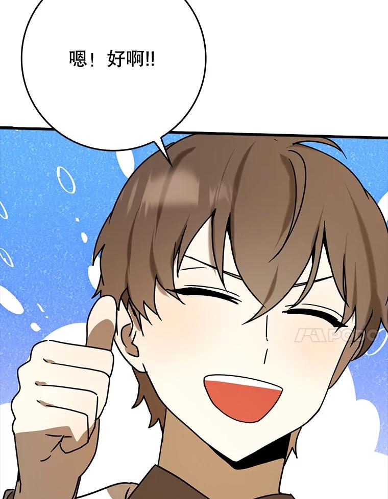 《魔王去上学》49.排名公布 第23页