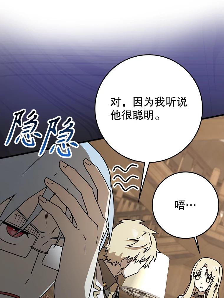 《魔王去上学》49.排名公布 第6页