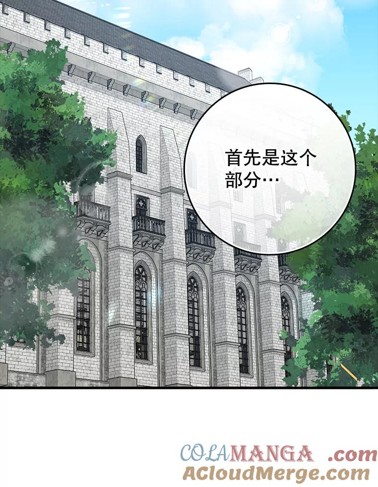《魔王去上学》49.排名公布 第93页