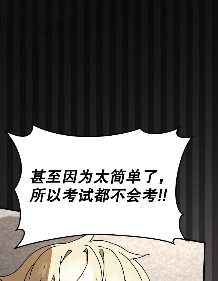 《魔王去上学》49.排名公布 第63页