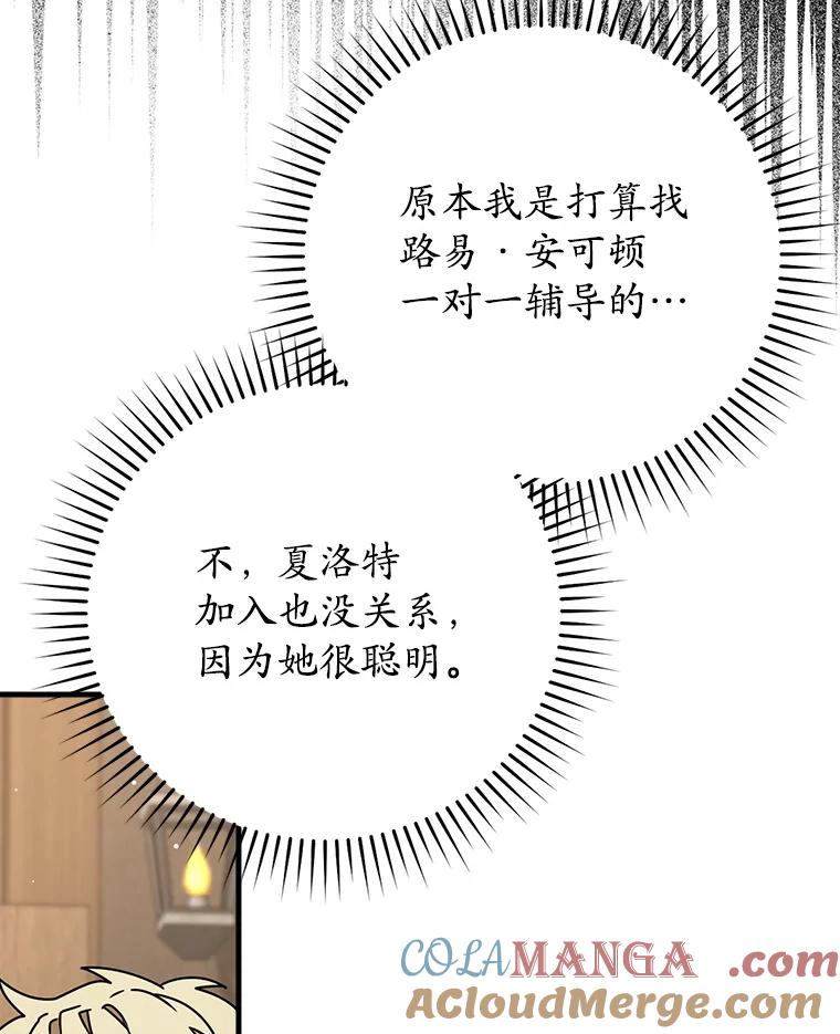 《魔王去上学》49.排名公布 第33页