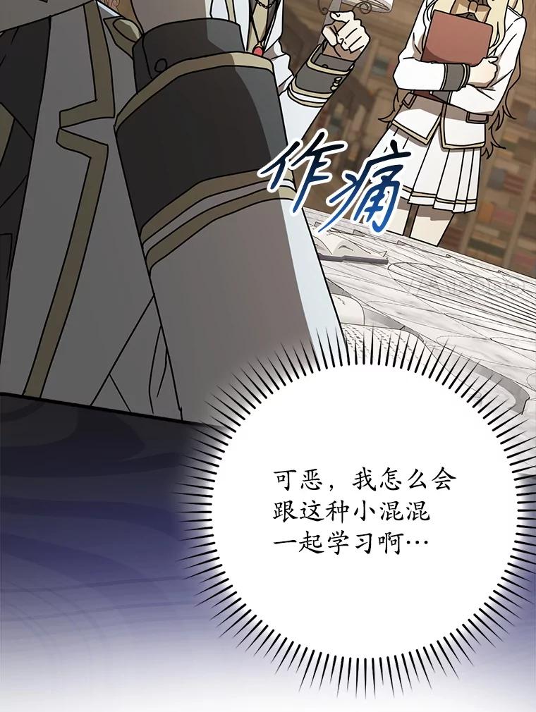 《魔王去上学》49.排名公布 第7页