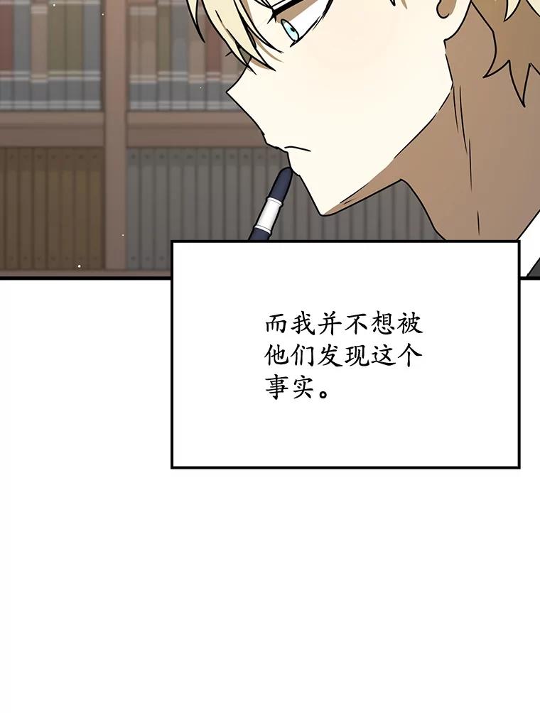 《魔王去上学》49.排名公布 第122页