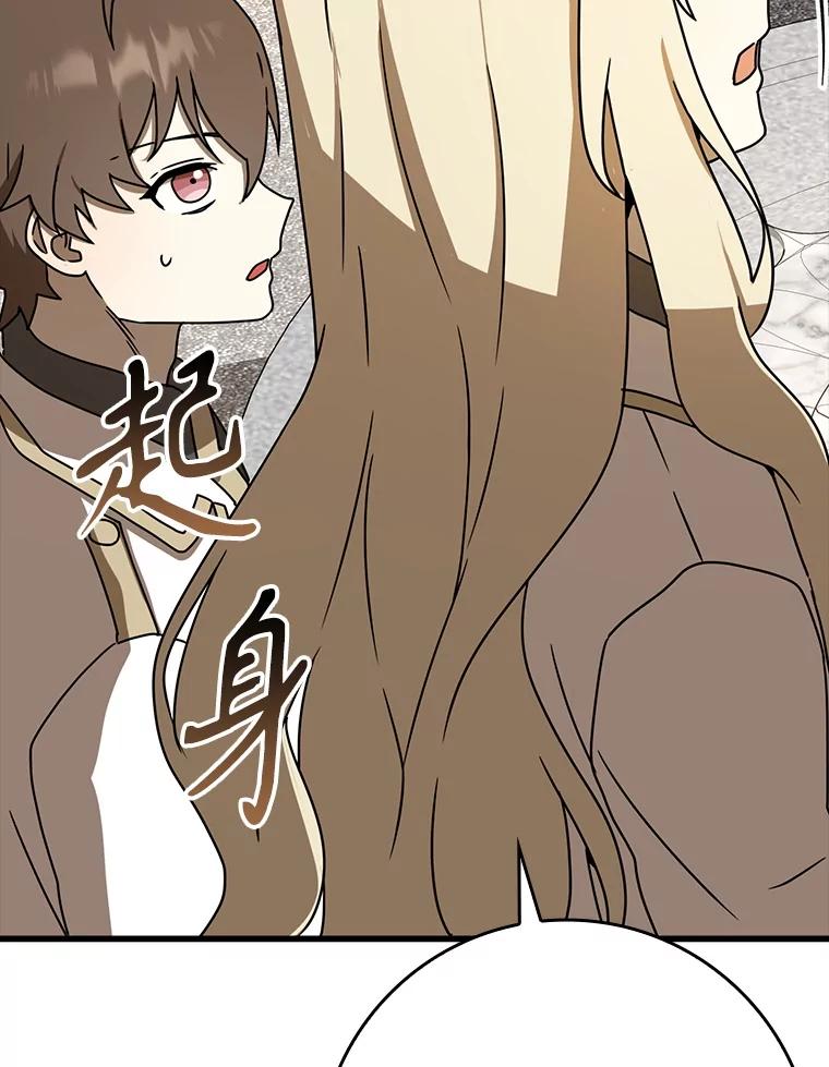 《魔王去上学》49.排名公布 第86页