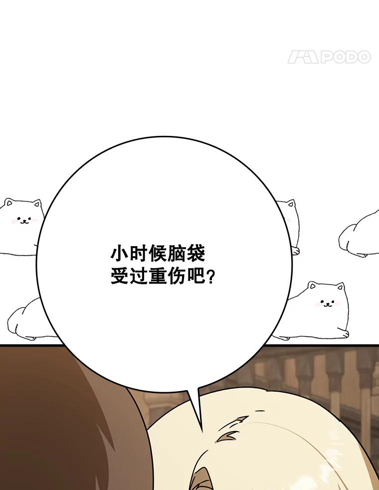 《魔王去上学》49.排名公布 第71页