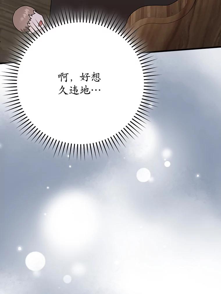 《魔王去上学》49.排名公布 第115页