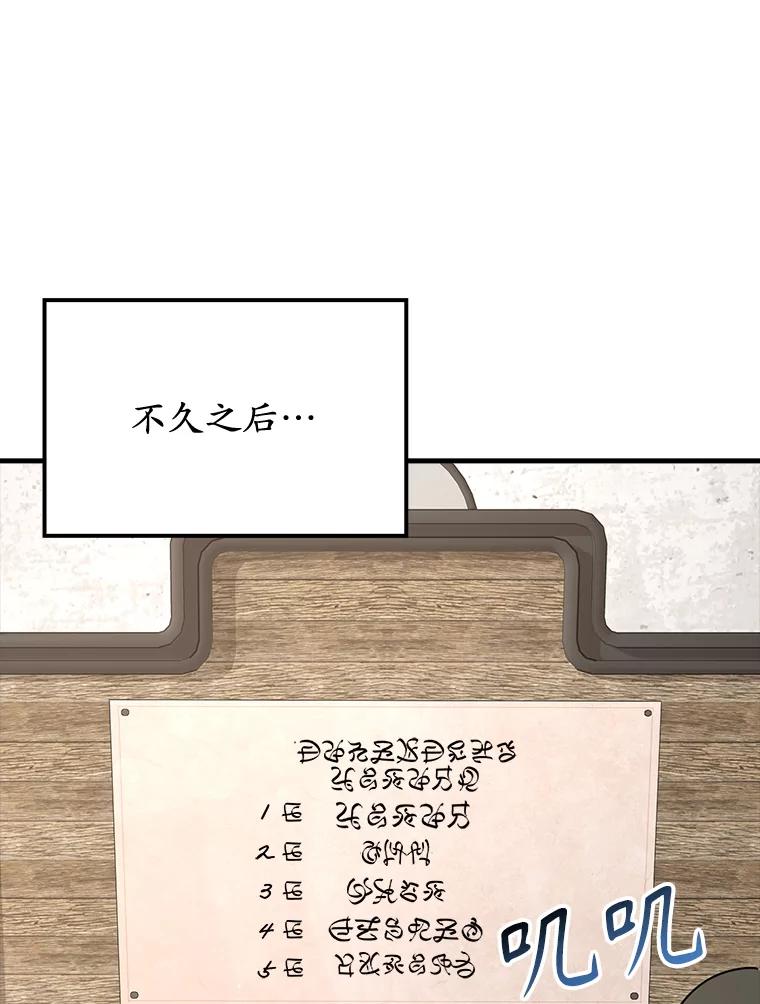 《魔王去上学》49.排名公布 第130页