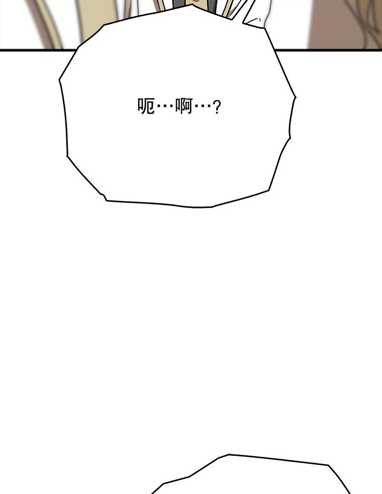 《魔王去上学》49.排名公布 第75页