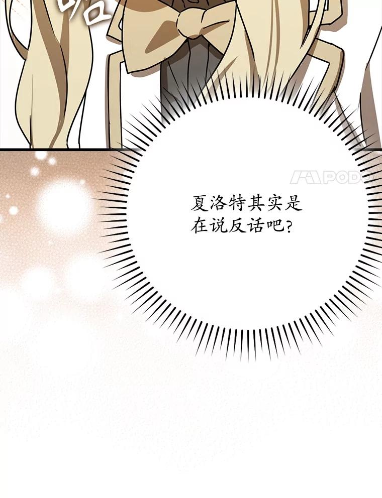 《魔王去上学》49.排名公布 第84页