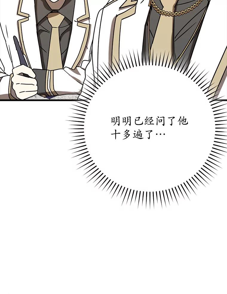 《魔王去上学》49.排名公布 第58页