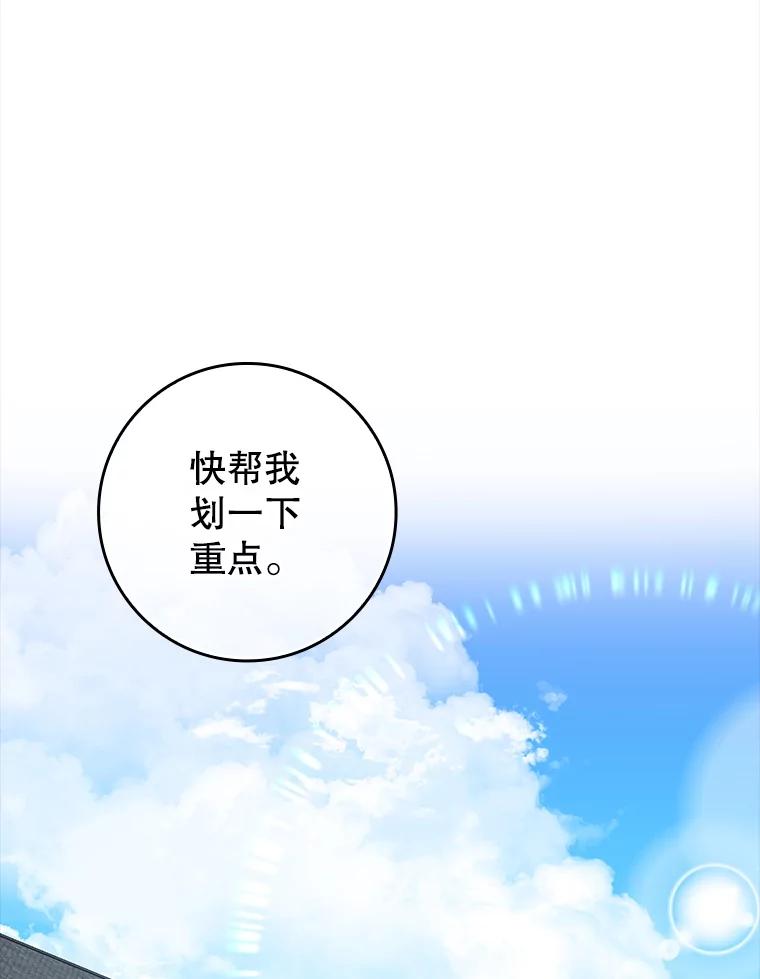 《魔王去上学》49.排名公布 第92页