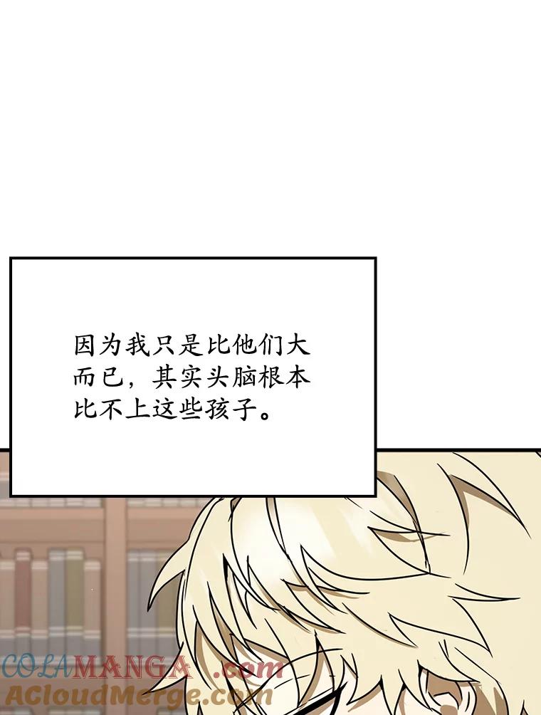 《魔王去上学》49.排名公布 第121页