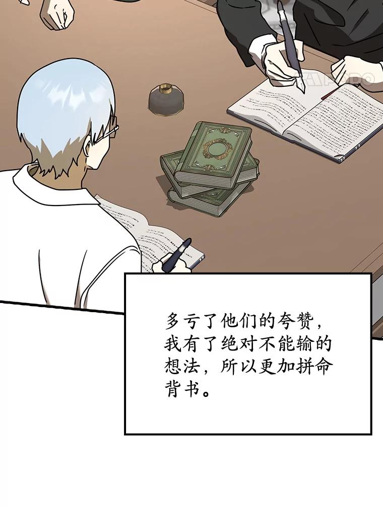《魔王去上学》49.排名公布 第120页