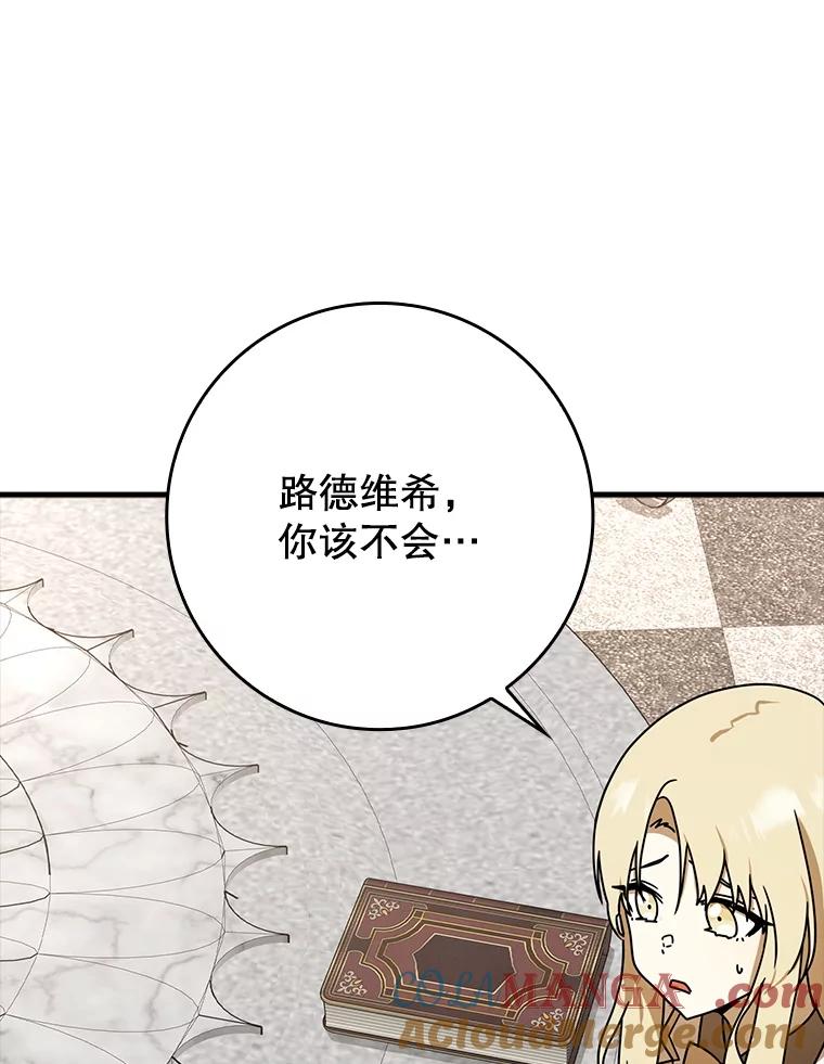 《魔王去上学》49.排名公布 第69页