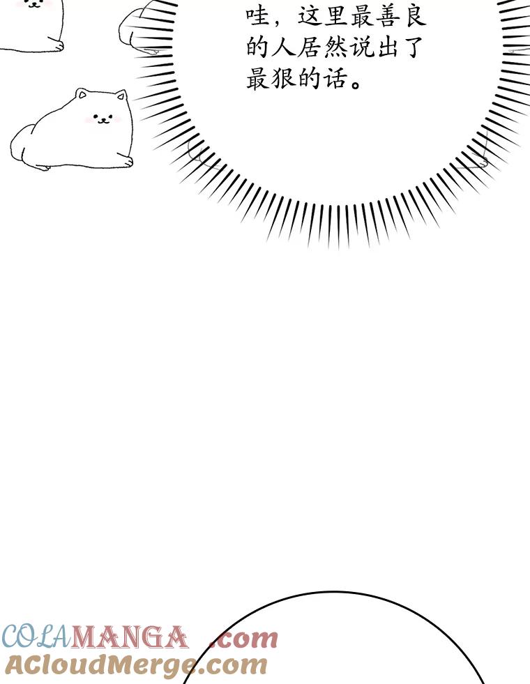 《魔王去上学》49.排名公布 第73页