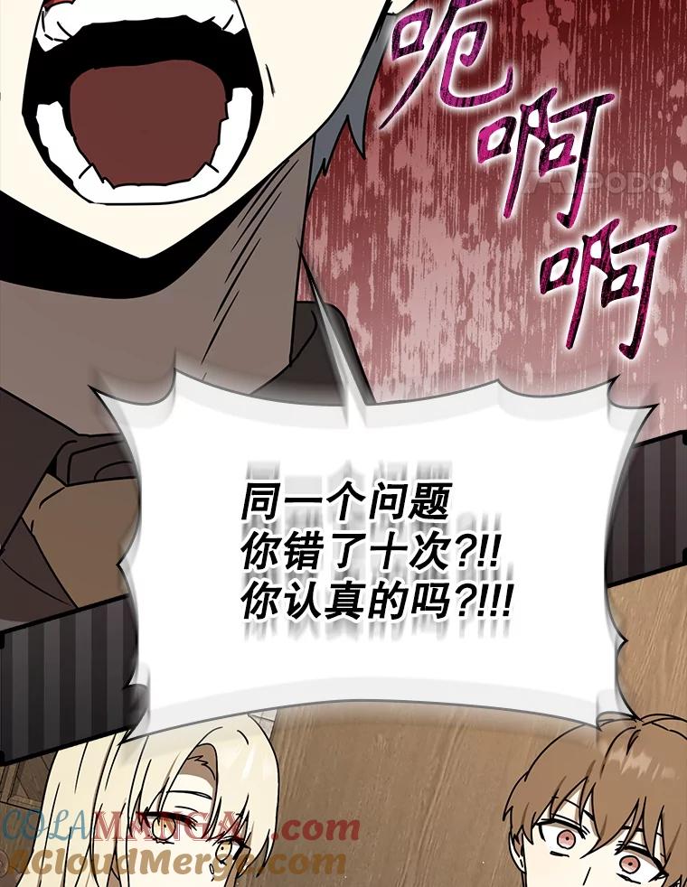 《魔王去上学》49.排名公布 第61页