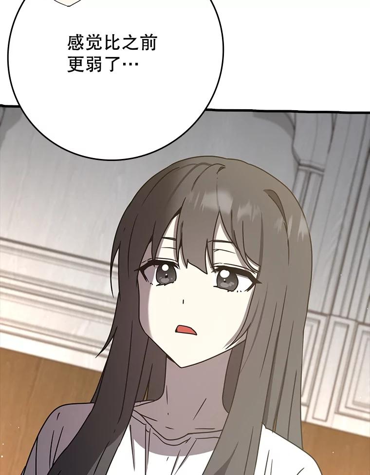 《魔王去上学》50.意外的第一 第50页