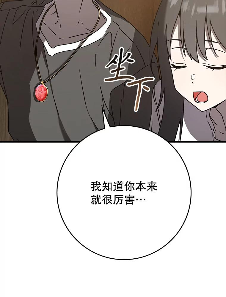 《魔王去上学》50.意外的第一 第70页
