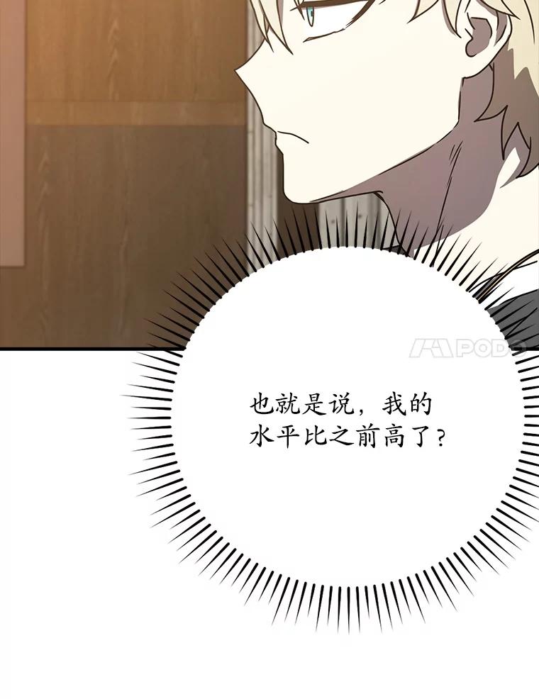 《魔王去上学》50.意外的第一 第55页