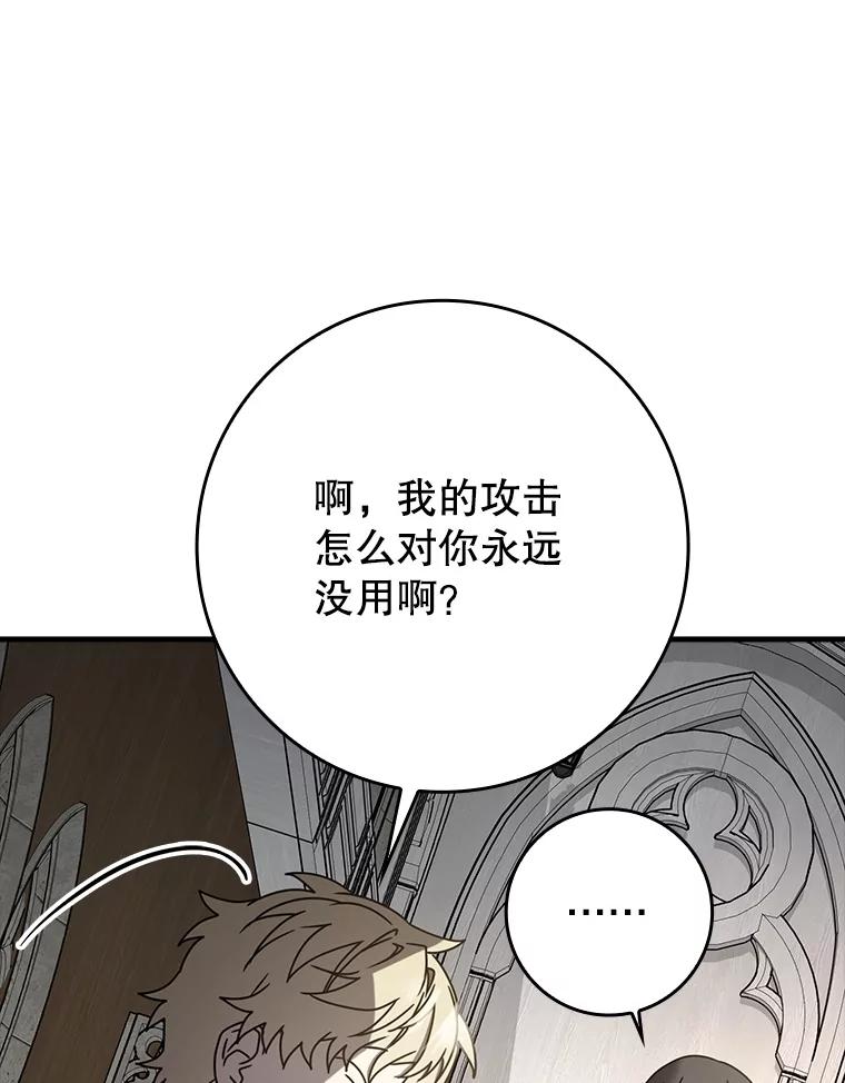 《魔王去上学》50.意外的第一 第47页
