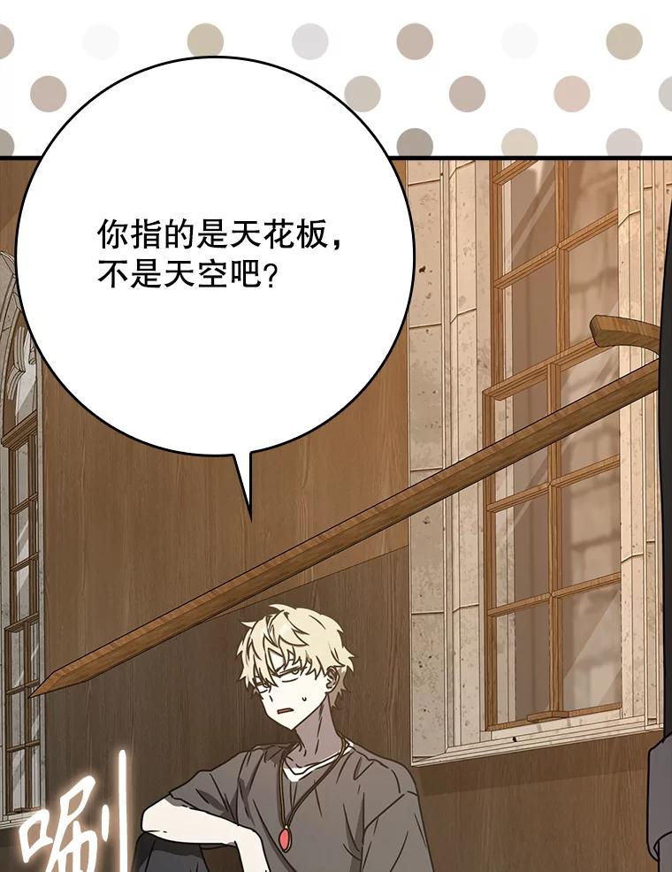 《魔王去上学》50.意外的第一 第67页