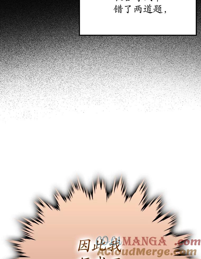 《魔王去上学》50.意外的第一 第9页