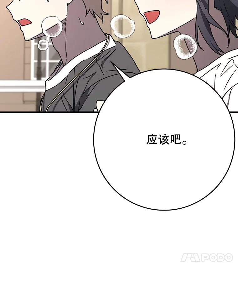 《魔王去上学》50.意外的第一 第100页