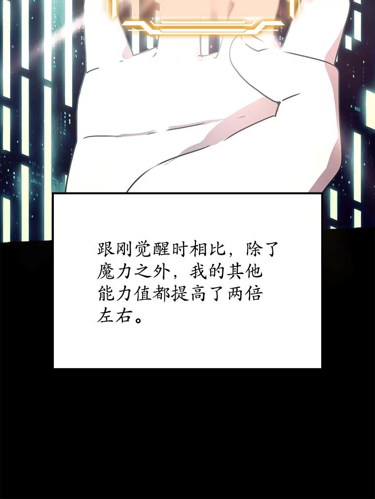 《魔王去上学》50.意外的第一 第83页