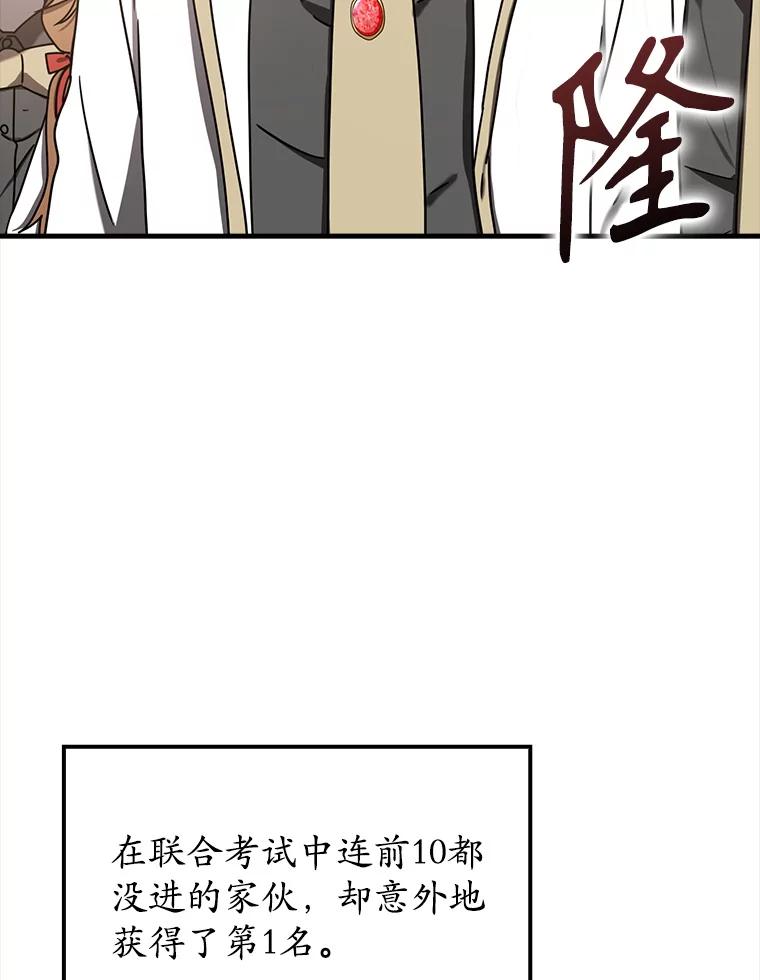 《魔王去上学》50.意外的第一 第11页