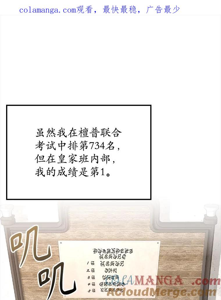 《魔王去上学》50.意外的第一 第1页