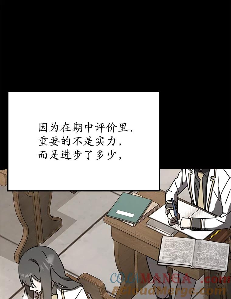 《魔王去上学》50.意外的第一 第5页