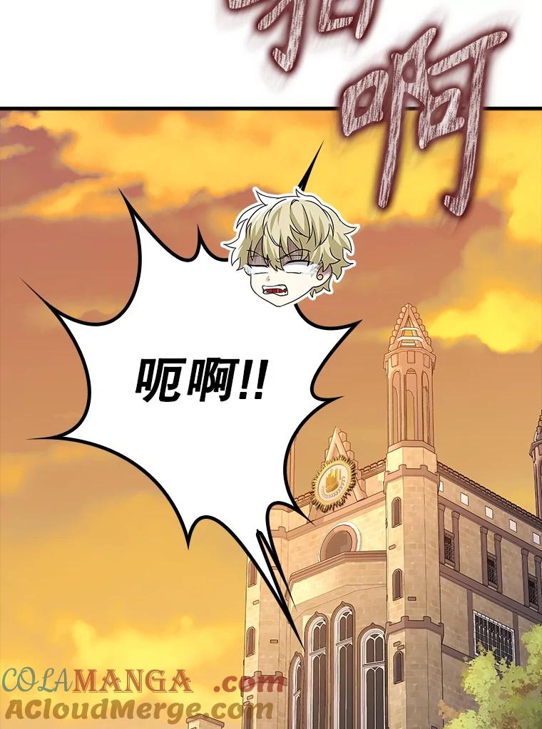 《魔王去上学》50.意外的第一 第93页