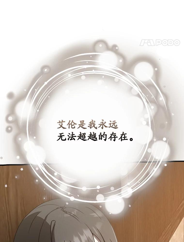 《魔王去上学》50.意外的第一 第75页