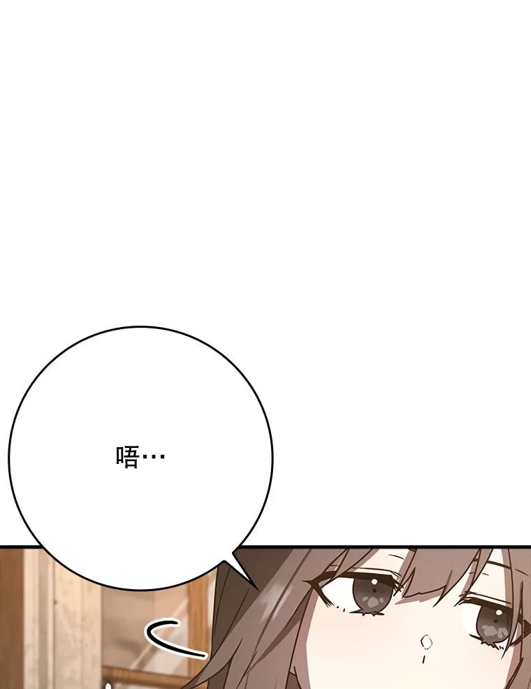 《魔王去上学》50.意外的第一 第60页