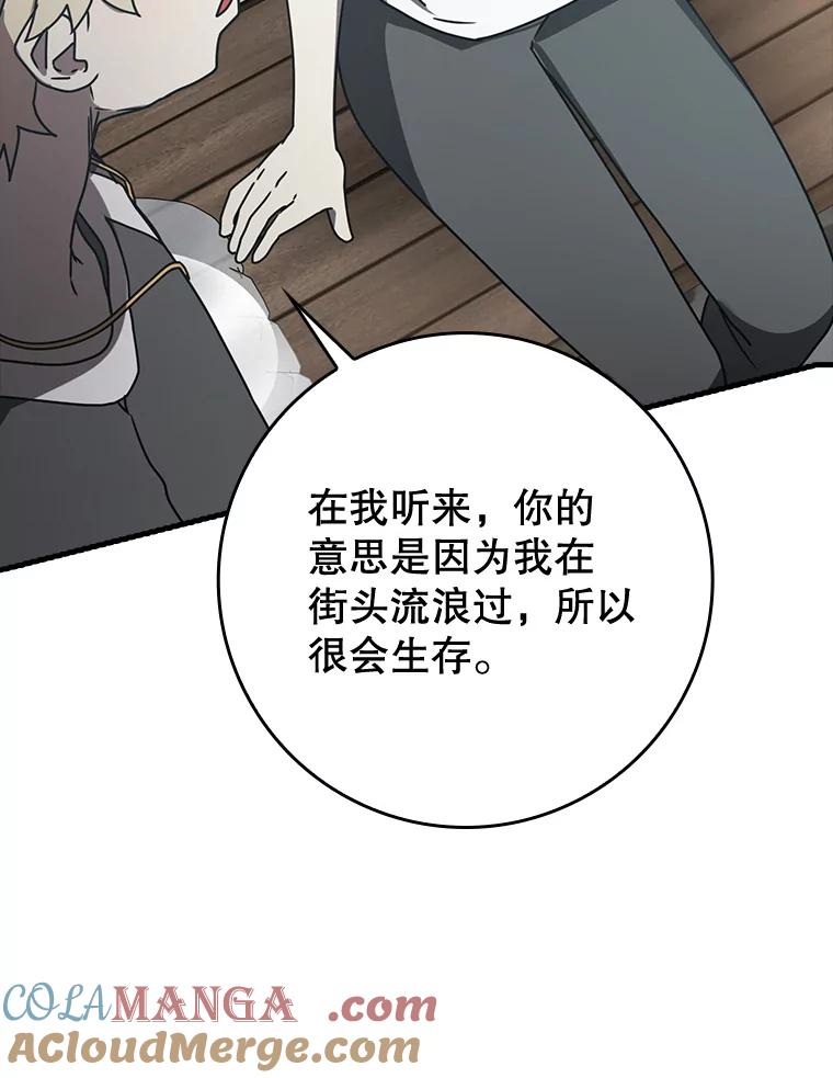 《魔王去上学》50.意外的第一 第105页