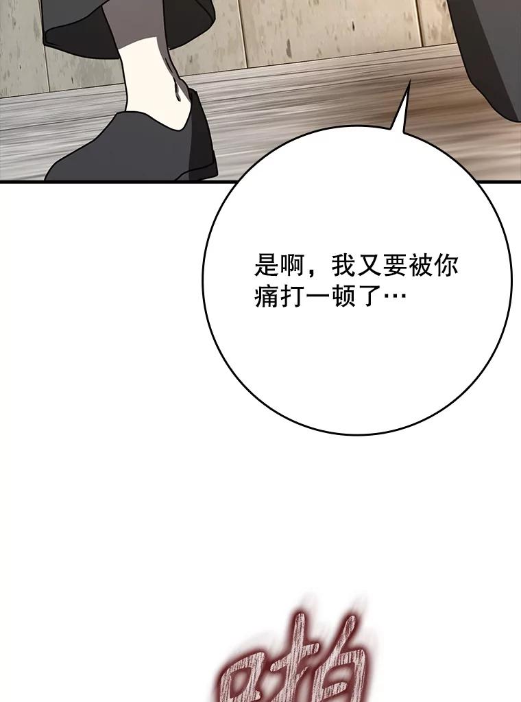 《魔王去上学》50.意外的第一 第92页