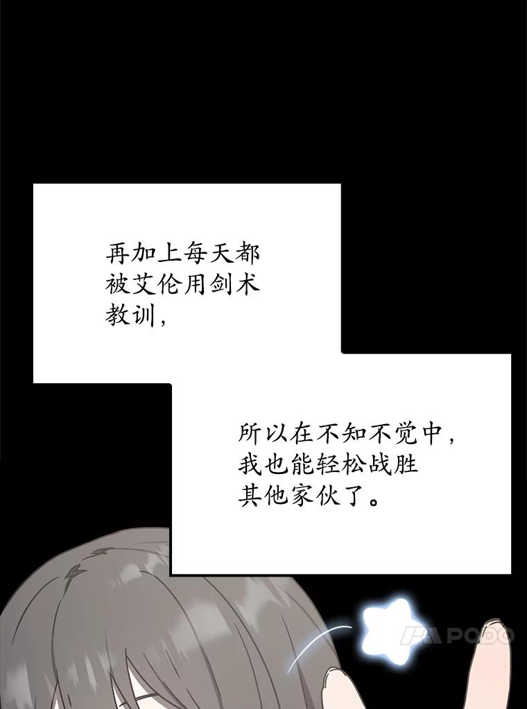 《魔王去上学》50.意外的第一 第84页