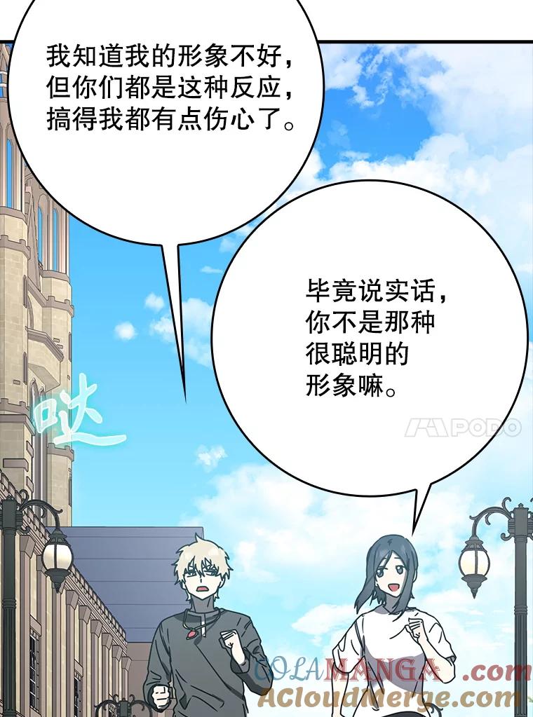 《魔王去上学》50.意外的第一 第97页