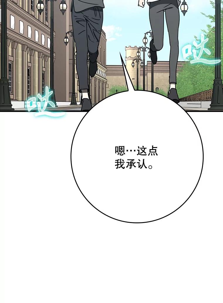 《魔王去上学》50.意外的第一 第98页