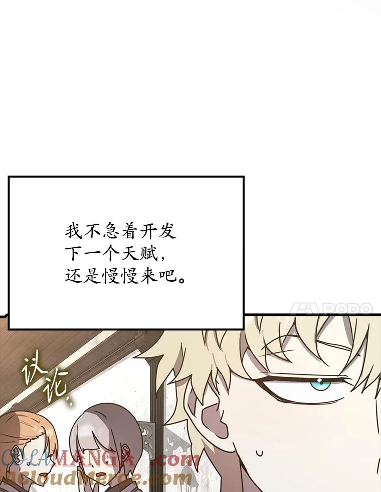 《魔王去上学》50.意外的第一 第25页