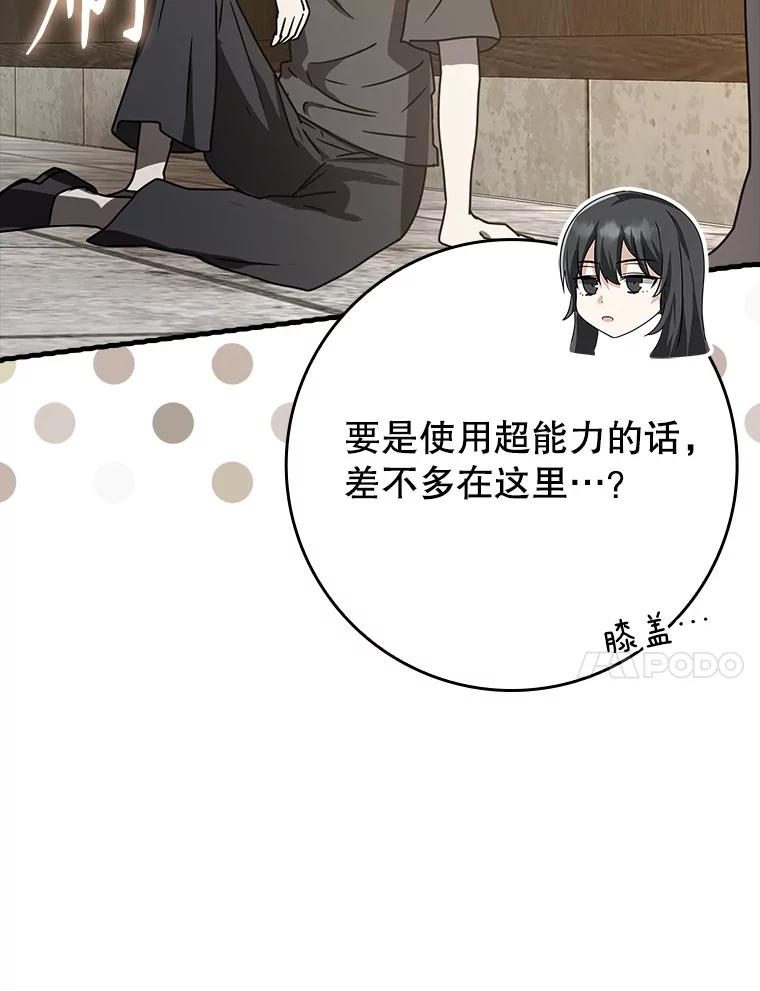 《魔王去上学》50.意外的第一 第68页