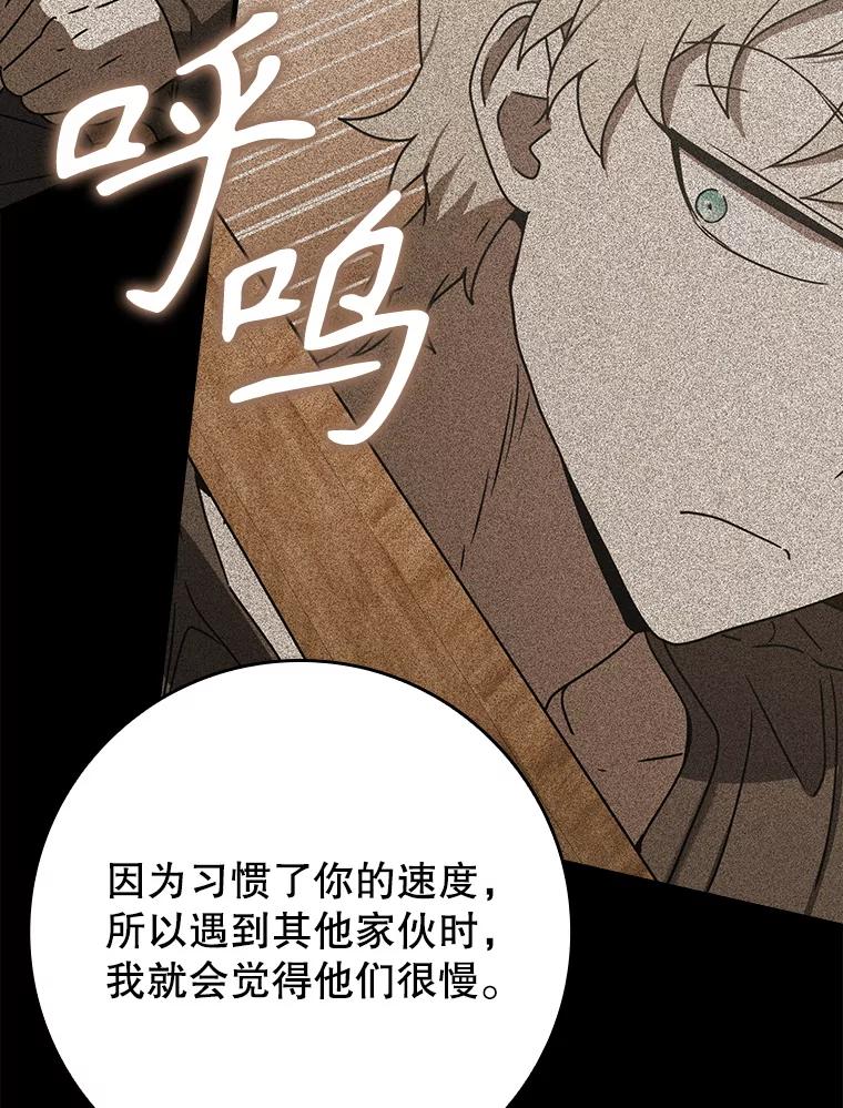 《魔王去上学》50.意外的第一 第79页