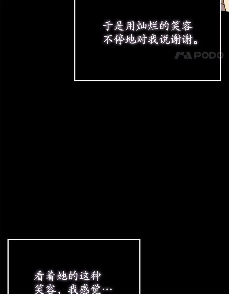 《魔王去上学》50.意外的第一 第42页