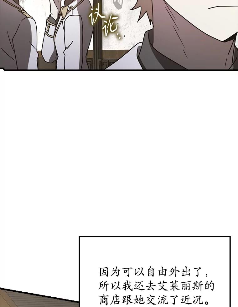 《魔王去上学》50.意外的第一 第26页