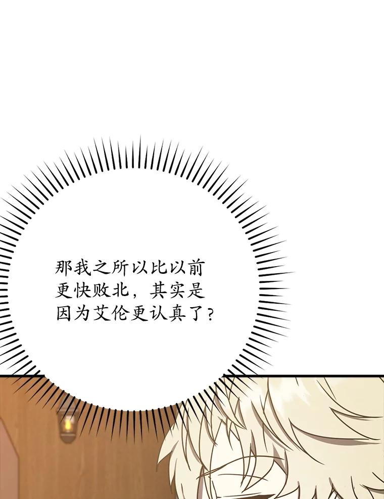《魔王去上学》50.意外的第一 第54页