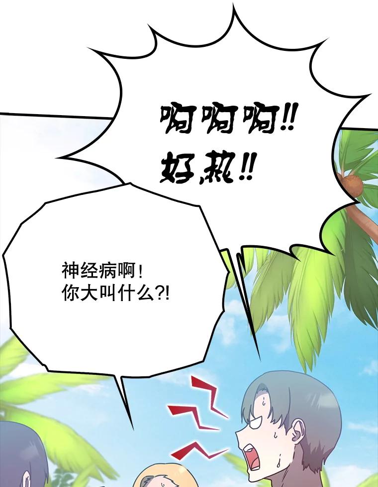 《魔王去上学》50.意外的第一 第122页