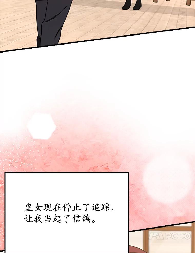 《魔王去上学》50.意外的第一 第28页