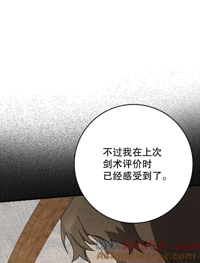 《魔王去上学》50.意外的第一 第77页