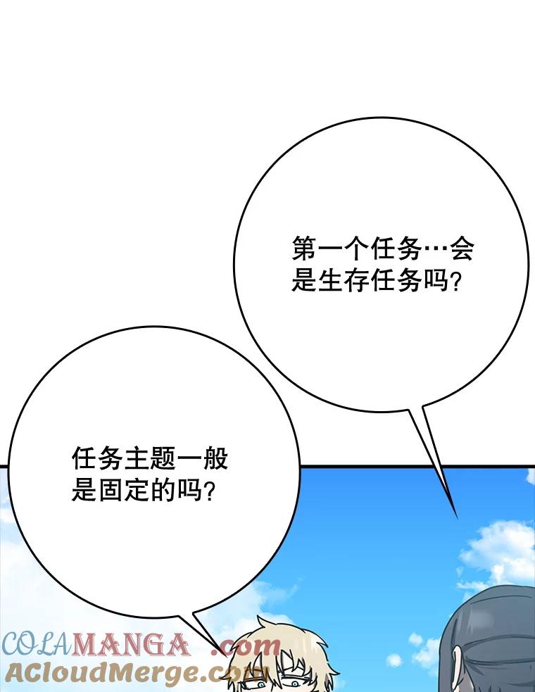 《魔王去上学》50.意外的第一 第101页