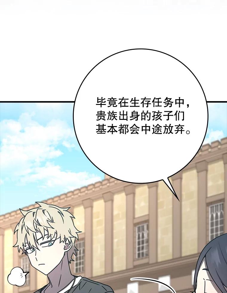 《魔王去上学》50.意外的第一 第108页